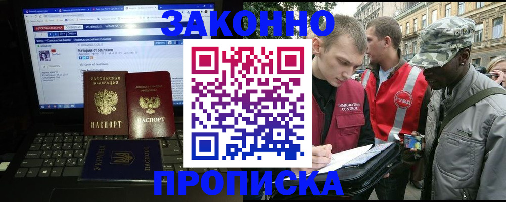 прописка законно в Пензенской области