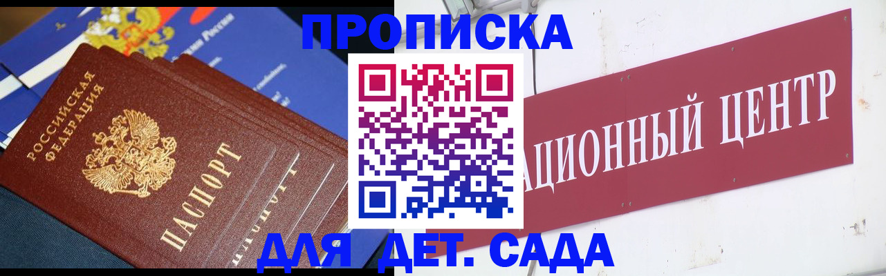 где прописаться в Пензенской области