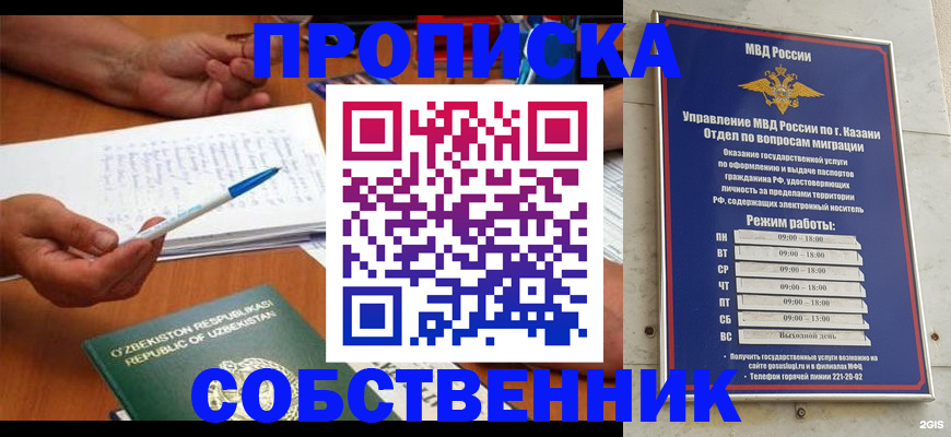 прописка законно в Пензенской области