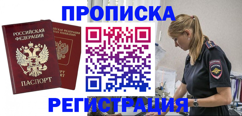 временная регистрация в квартире в Пензенской области